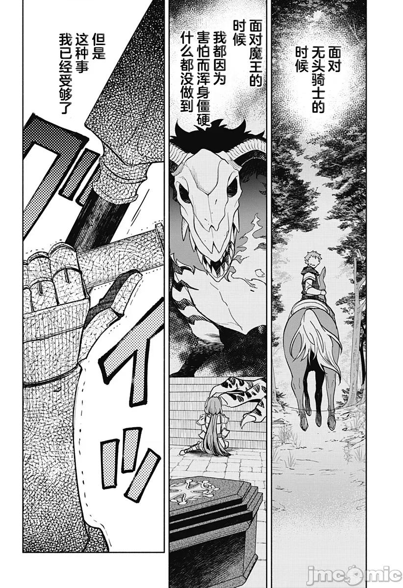 魔王交换!! 魔王交换!! 23 第10页