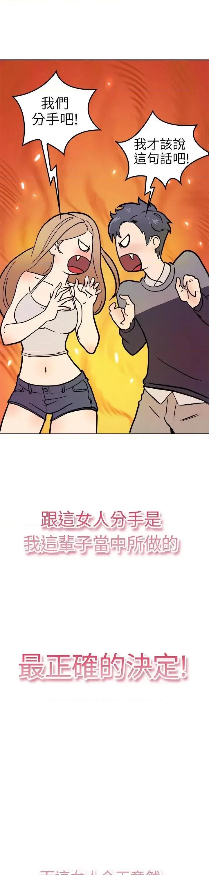 前男友前女友 前男友前女友(完结)-第1话 醉后前女友(上) 第4页