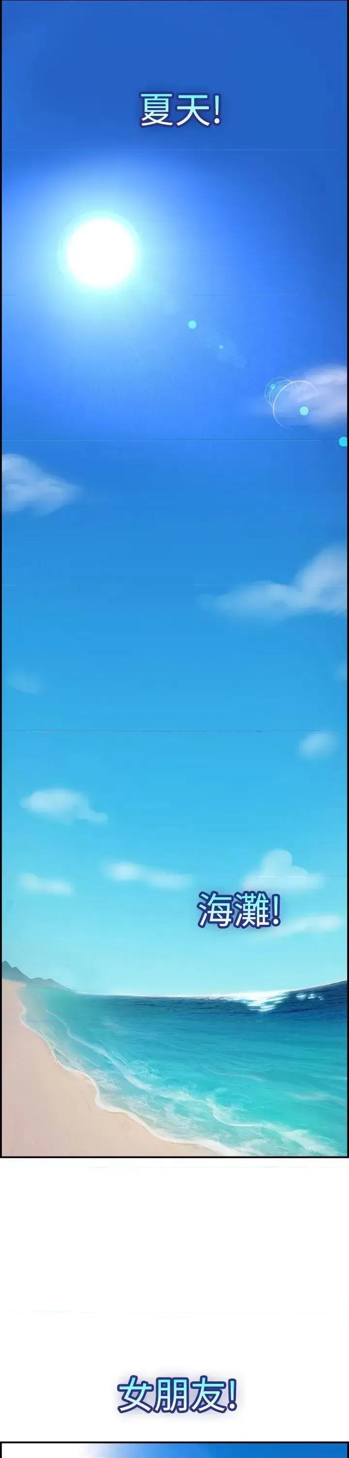 前男友前女友 前男友前女友(完结)-第4话 在夏日海边巧遇前女友(上) 第2页