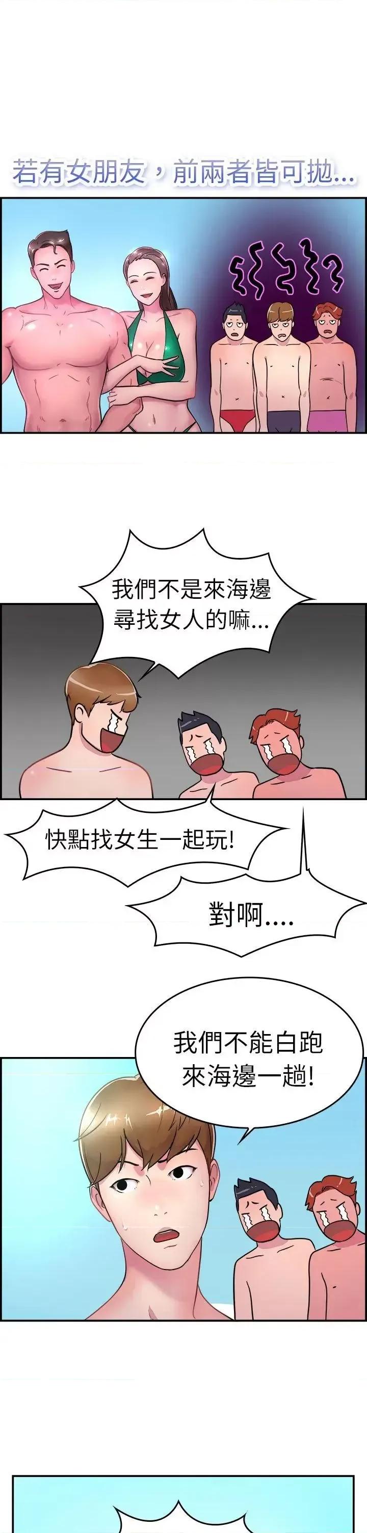 前男友前女友 前男友前女友(完结)-第4话 在夏日海边巧遇前女友(上) 第4页