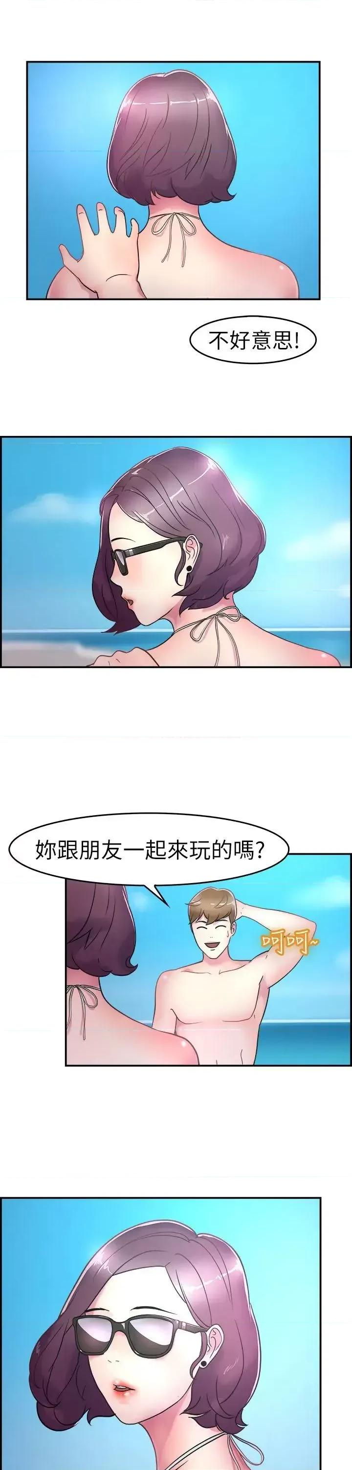 前男友前女友 前男友前女友(完结)-第4话 在夏日海边巧遇前女友(上) 第8页