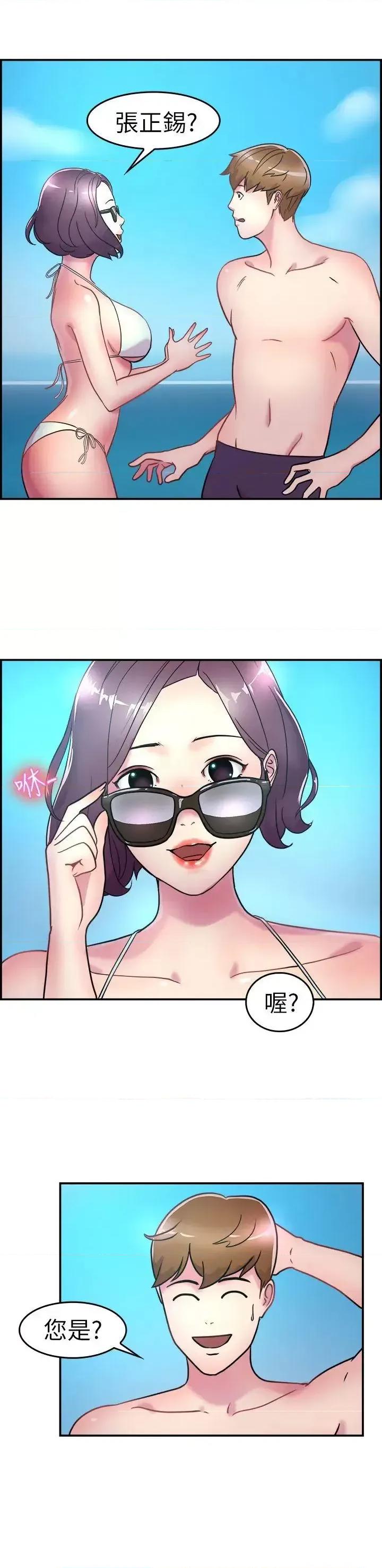 前男友前女友 前男友前女友(完结)-第4话 在夏日海边巧遇前女友(上) 第10页