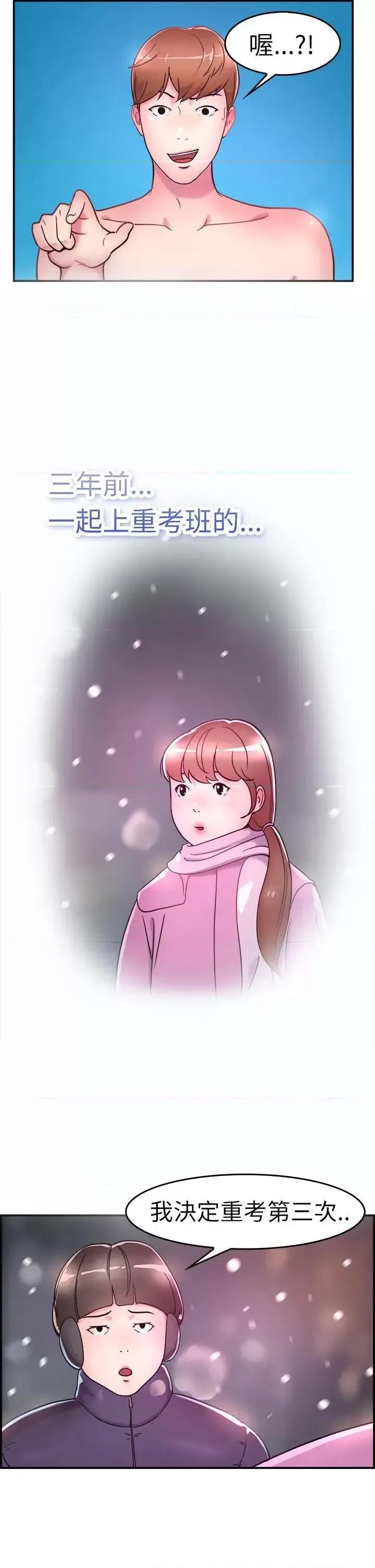 前男友前女友 前男友前女友(完结)-第4话 在夏日海边巧遇前女友(上) 第13页