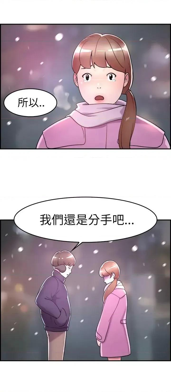前男友前女友 前男友前女友(完结)-第4话 在夏日海边巧遇前女友(上) 第14页