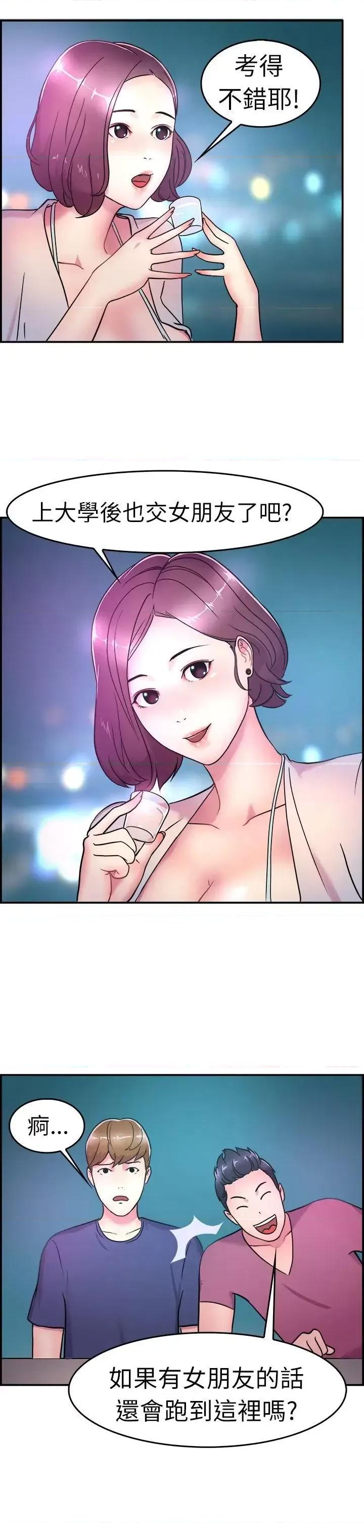 前男友前女友 前男友前女友(完结)-第4话 在夏日海边巧遇前女友(上) 第17页