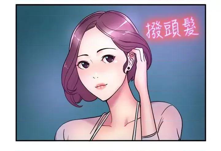 前男友前女友 前男友前女友(完结)-第4话 在夏日海边巧遇前女友(上) 第18页