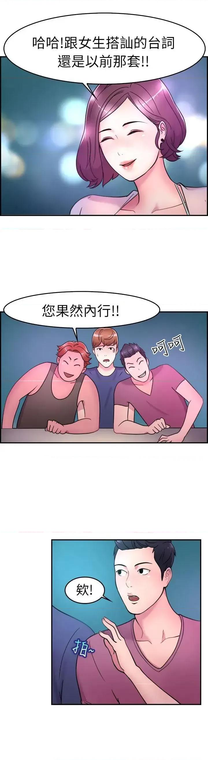 前男友前女友 前男友前女友(完结)-第4话 在夏日海边巧遇前女友(上) 第19页