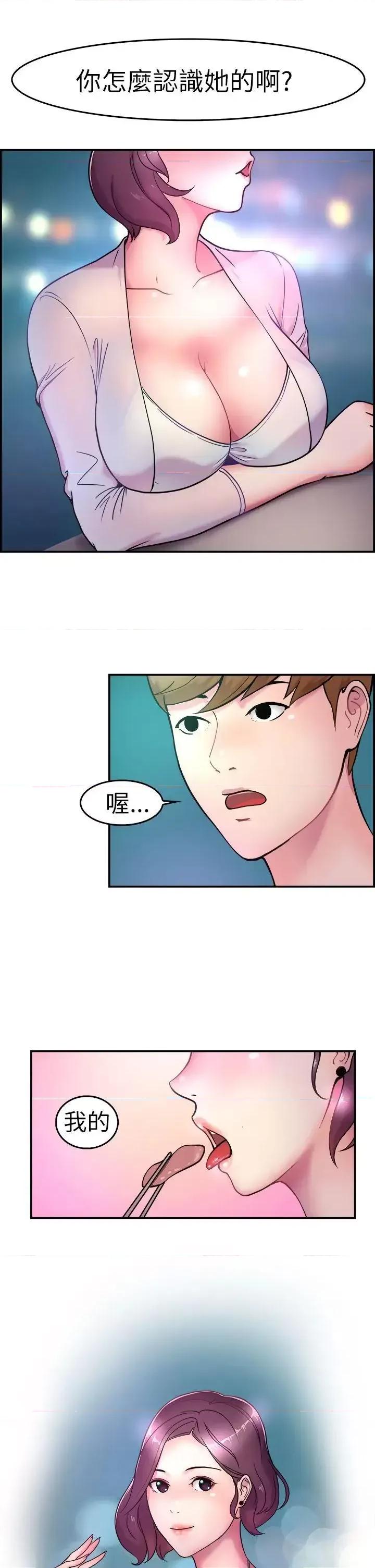前男友前女友 前男友前女友(完结)-第4话 在夏日海边巧遇前女友(上) 第20页