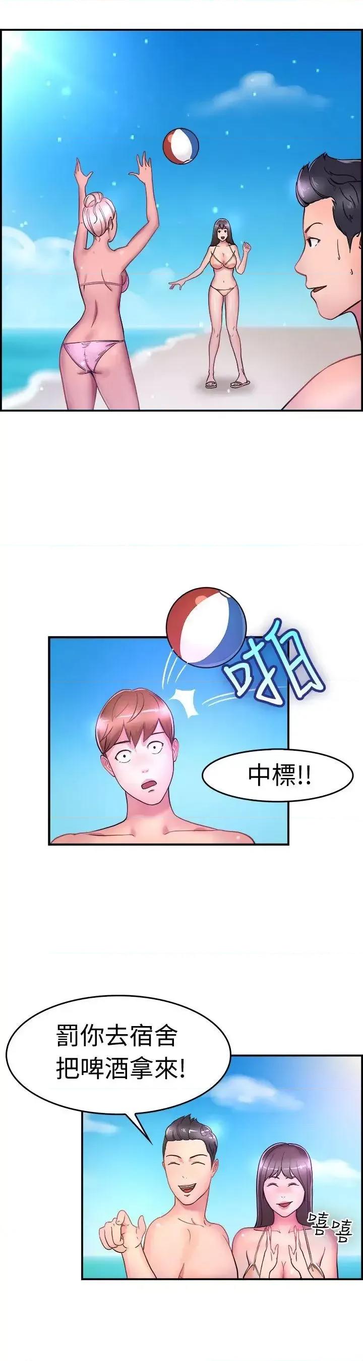 前男友前女友 前男友前女友(完结)-第5话 在夏日海边巧遇前女友(中) 第2页