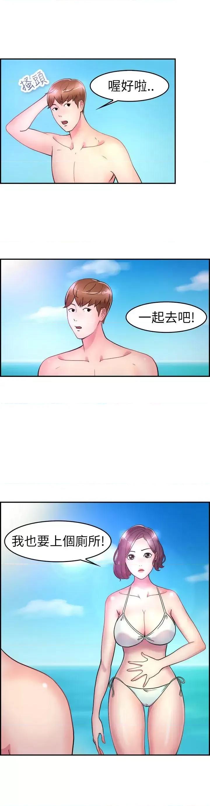 前男友前女友 前男友前女友(完结)-第5话 在夏日海边巧遇前女友(中) 第3页