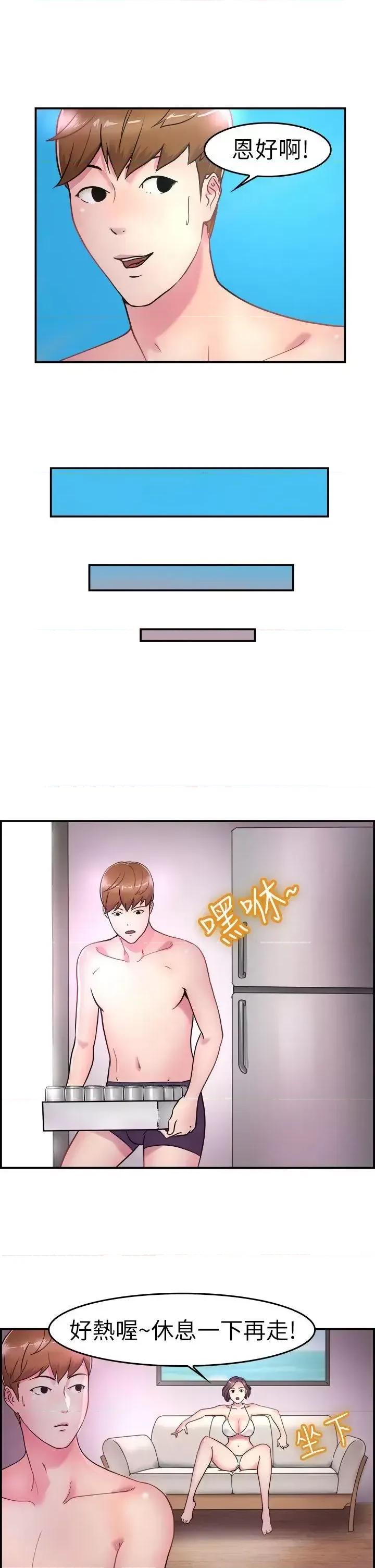 前男友前女友 前男友前女友(完结)-第5话 在夏日海边巧遇前女友(中) 第4页