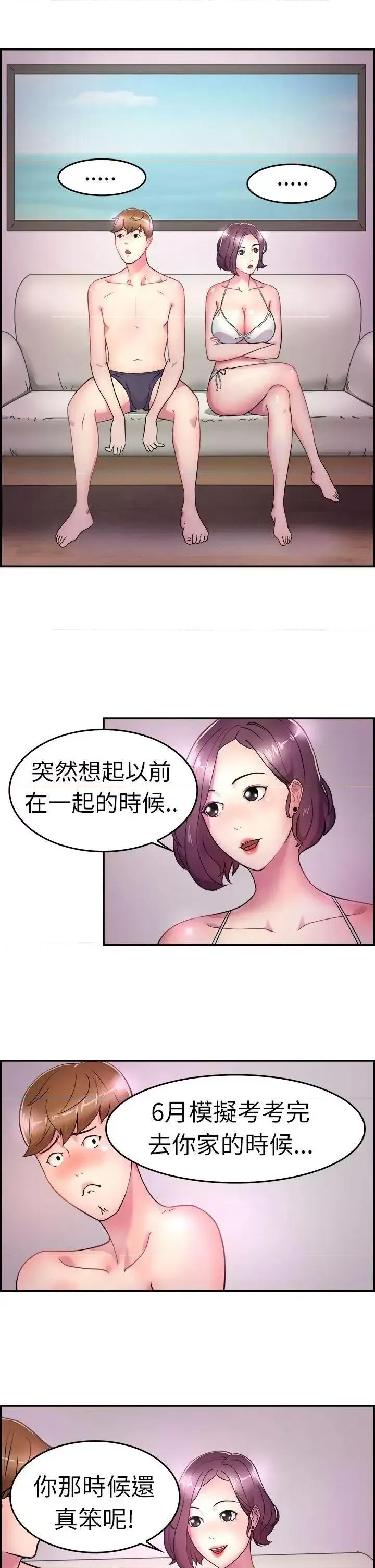 前男友前女友 前男友前女友(完结)-第5话 在夏日海边巧遇前女友(中) 第6页