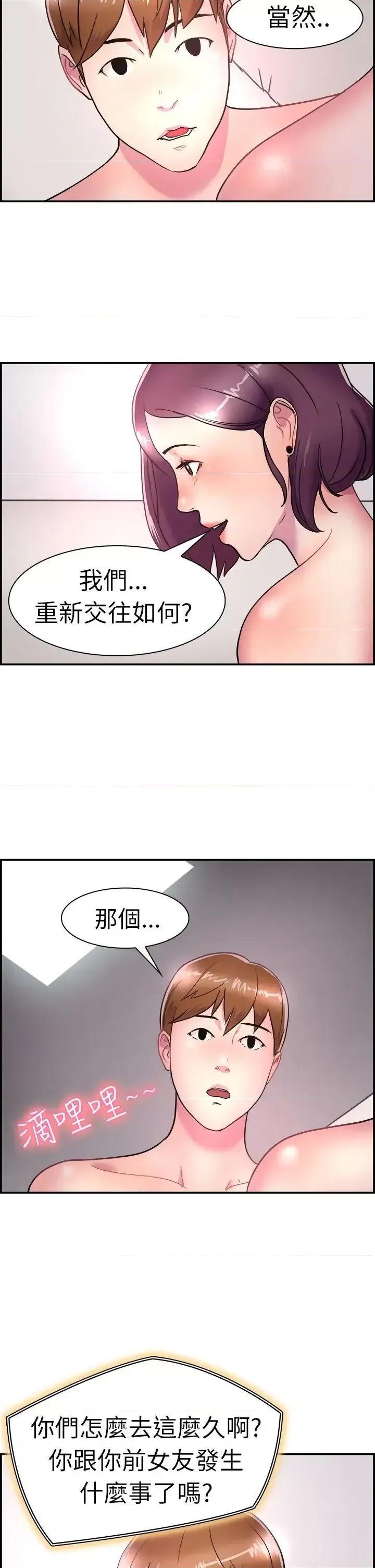 前男友前女友 前男友前女友(完结)-第6话 在夏日海边巧遇前女友(下) 第14页