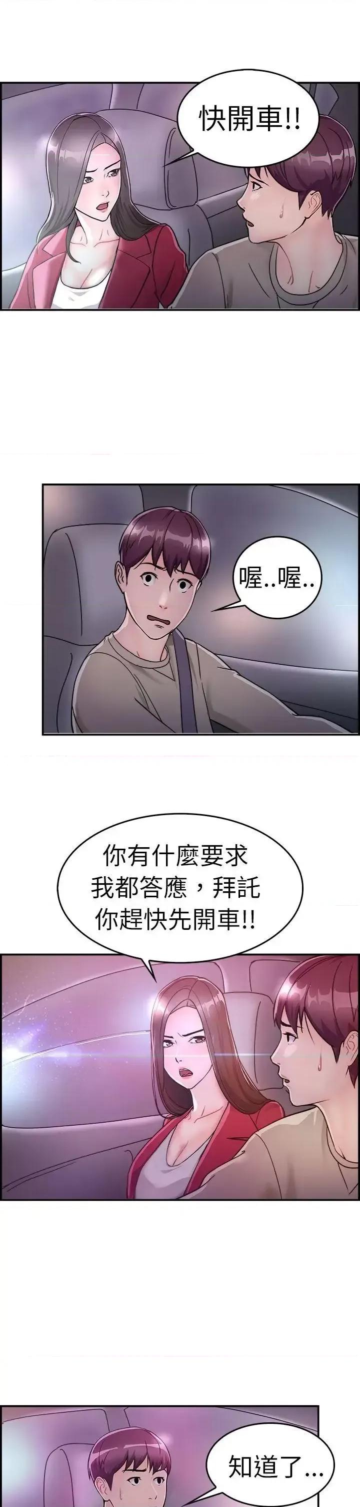 前男友前女友 前男友前女友(完结)-第7话 幽会前女友(上) 第20页