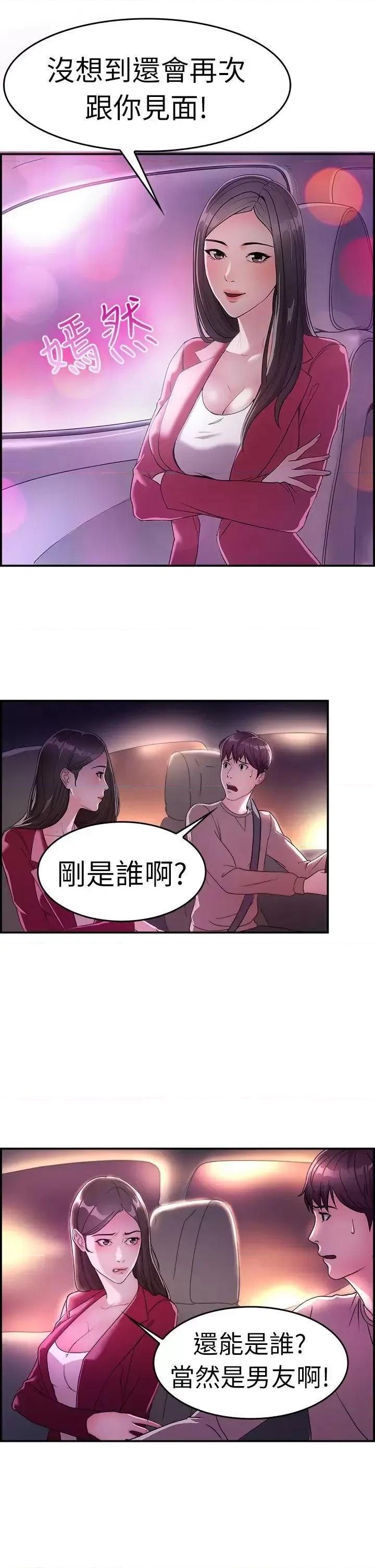 前男友前女友 前男友前女友(完结)-第8话 幽会前女友(中) 第2页