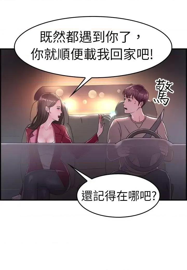 前男友前女友 前男友前女友(完结)-第8话 幽会前女友(中) 第3页