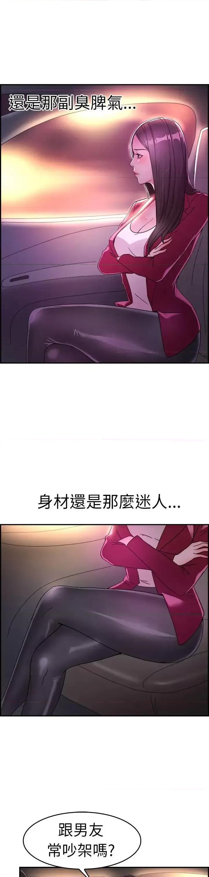 前男友前女友 前男友前女友(完结)-第8话 幽会前女友(中) 第4页