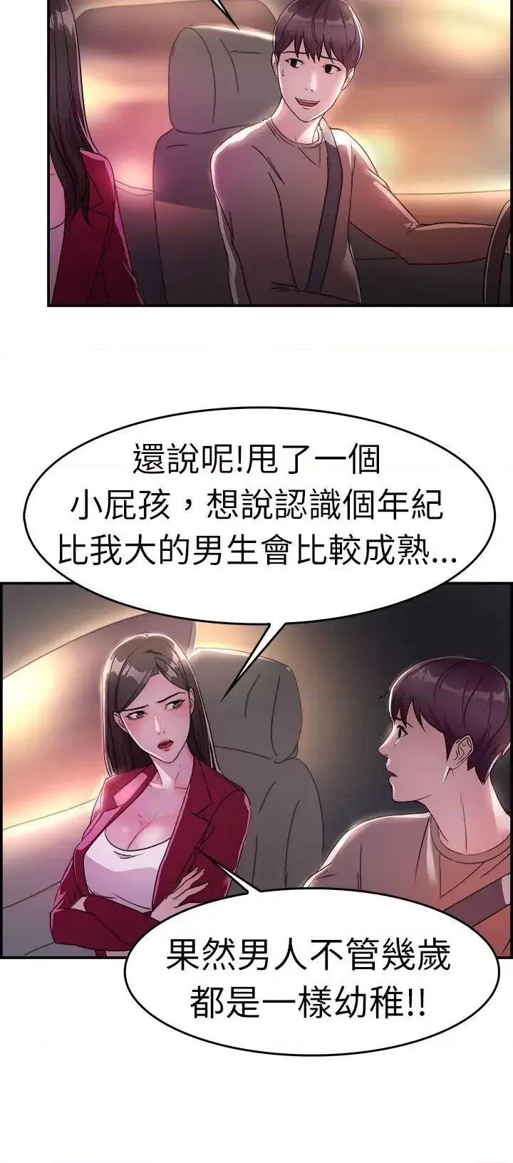 前男友前女友 前男友前女友(完结)-第8话 幽会前女友(中) 第5页