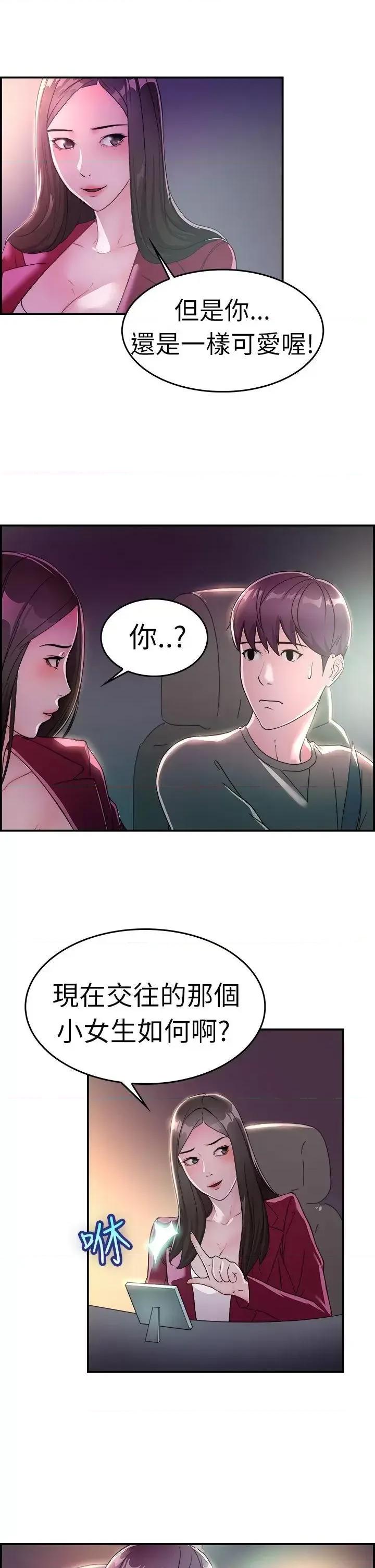 前男友前女友 前男友前女友(完结)-第8话 幽会前女友(中) 第6页