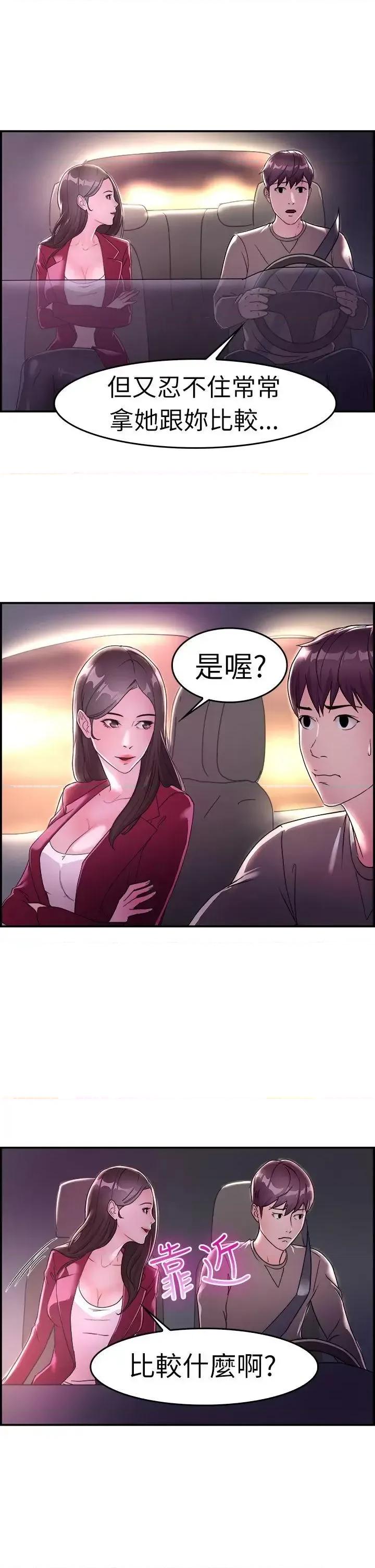 前男友前女友 前男友前女友(完结)-第8话 幽会前女友(中) 第8页