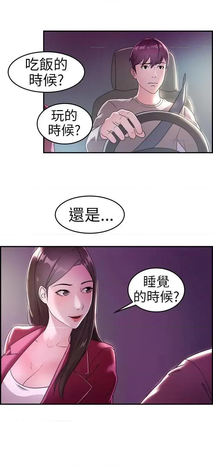 前男友前女友 前男友前女友(完结)-第8话 幽会前女友(中) 第9页
