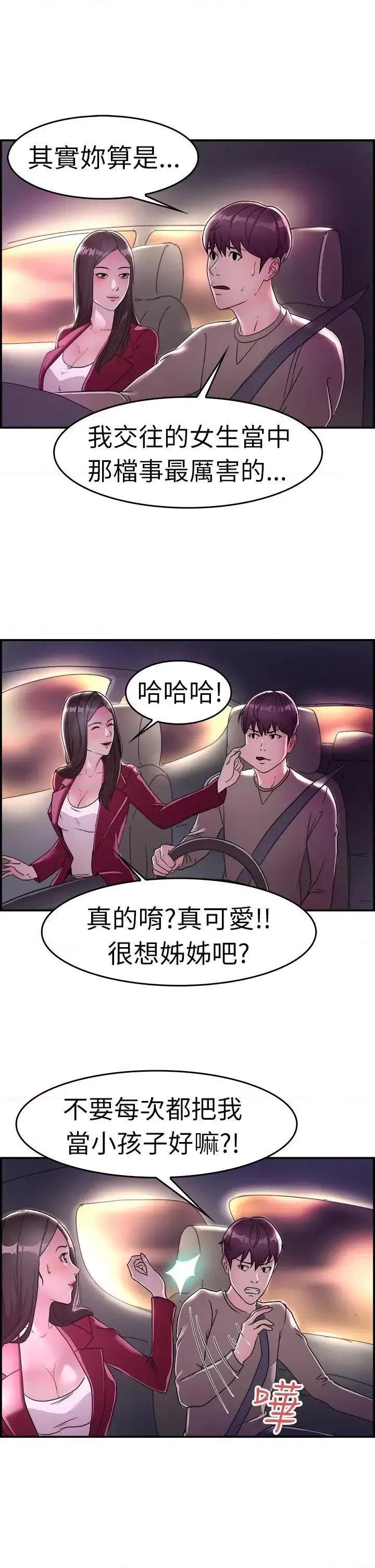 前男友前女友 前男友前女友(完结)-第8话 幽会前女友(中) 第10页