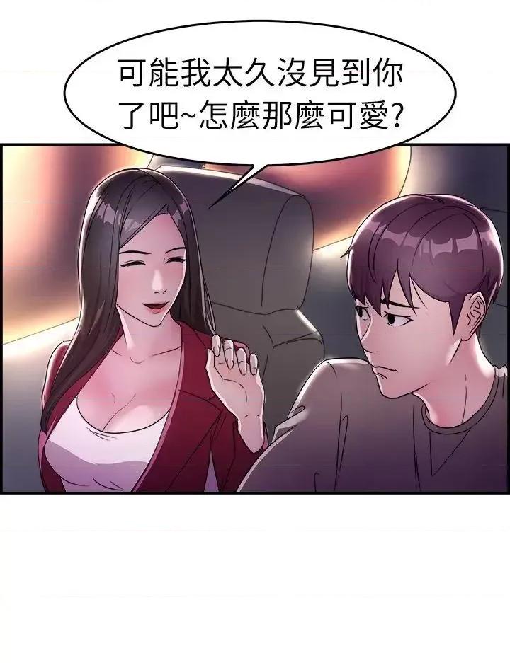 前男友前女友 前男友前女友(完结)-第8话 幽会前女友(中) 第11页