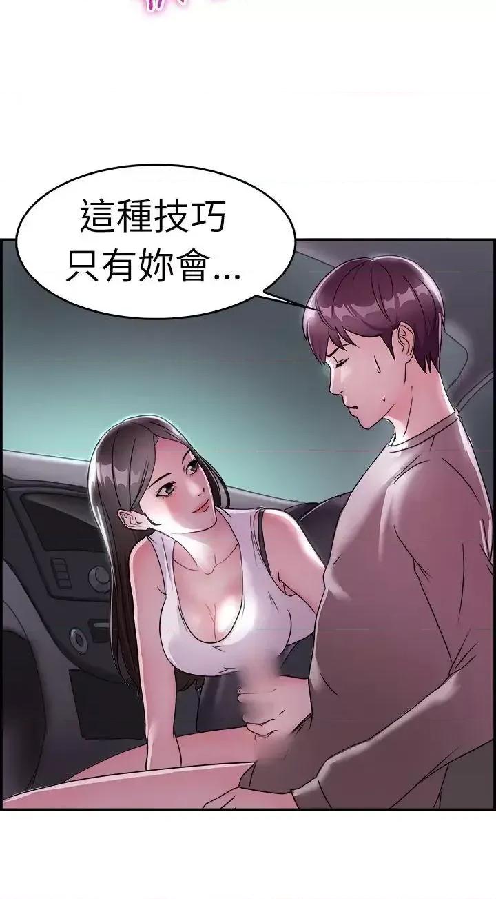 前男友前女友 前男友前女友(完结)-第8话 幽会前女友(中) 第17页