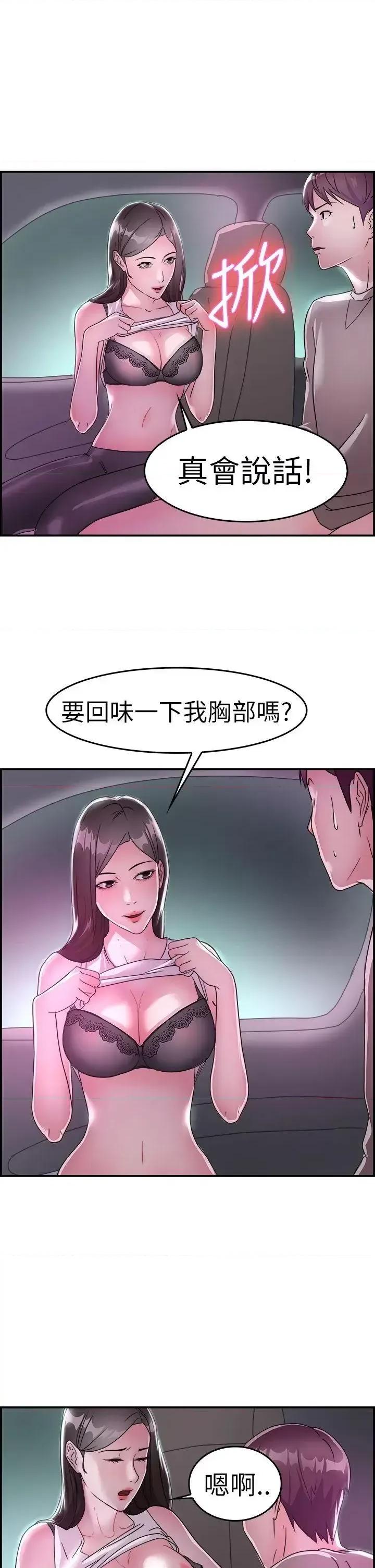 前男友前女友 前男友前女友(完结)-第8话 幽会前女友(中) 第18页