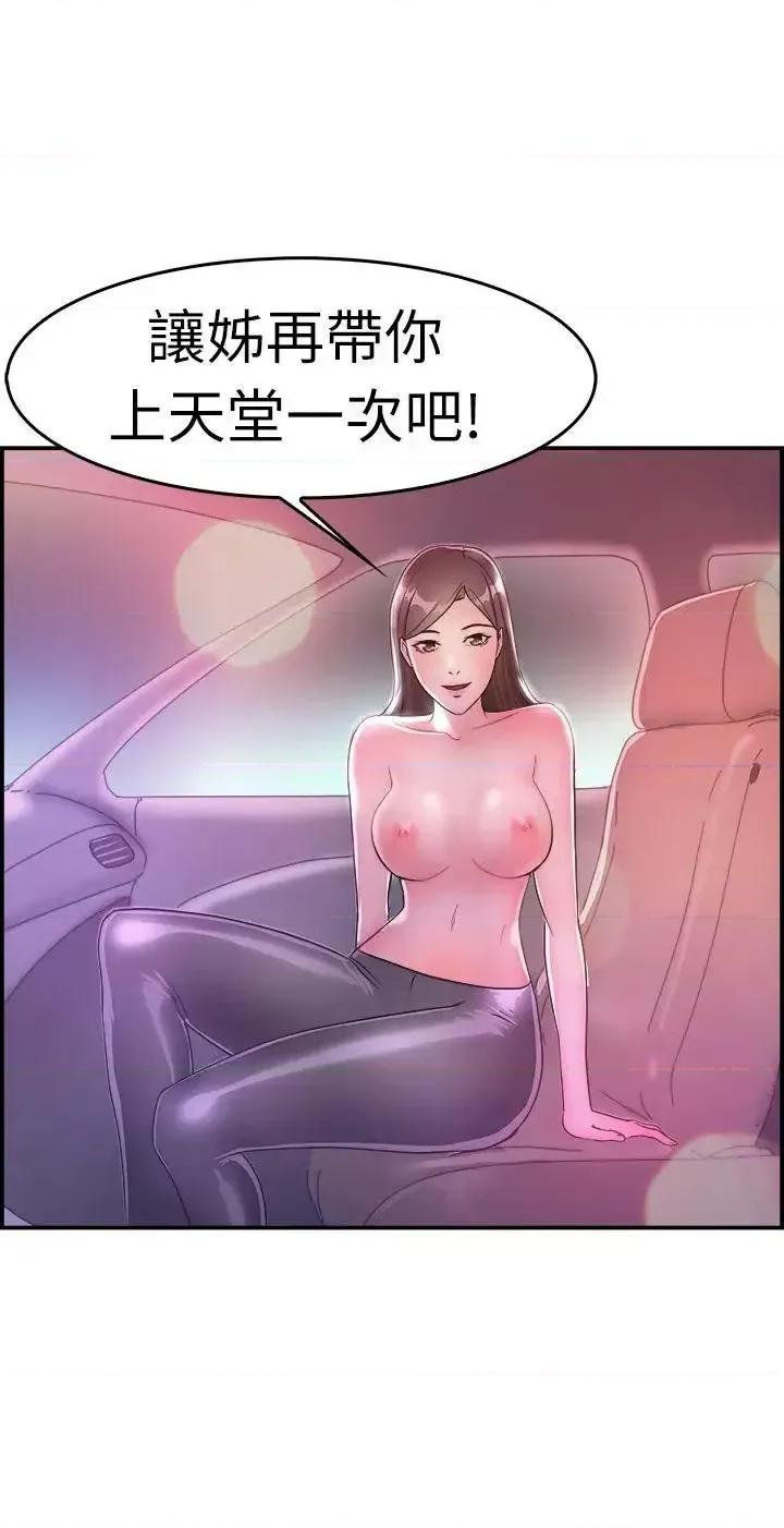 前男友前女友 前男友前女友(完结)-第8话 幽会前女友(中) 第21页