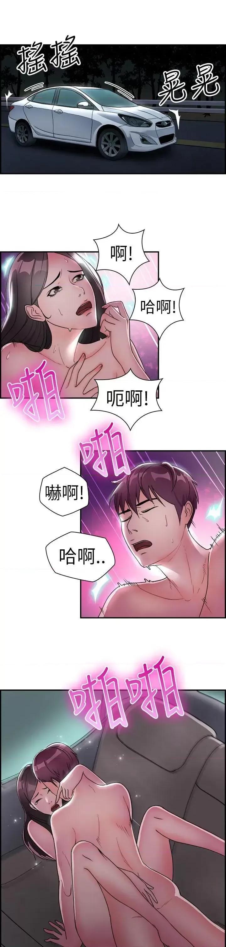 前男友前女友 前男友前女友(完结)-第9话 幽会前女友(下) 第3页
