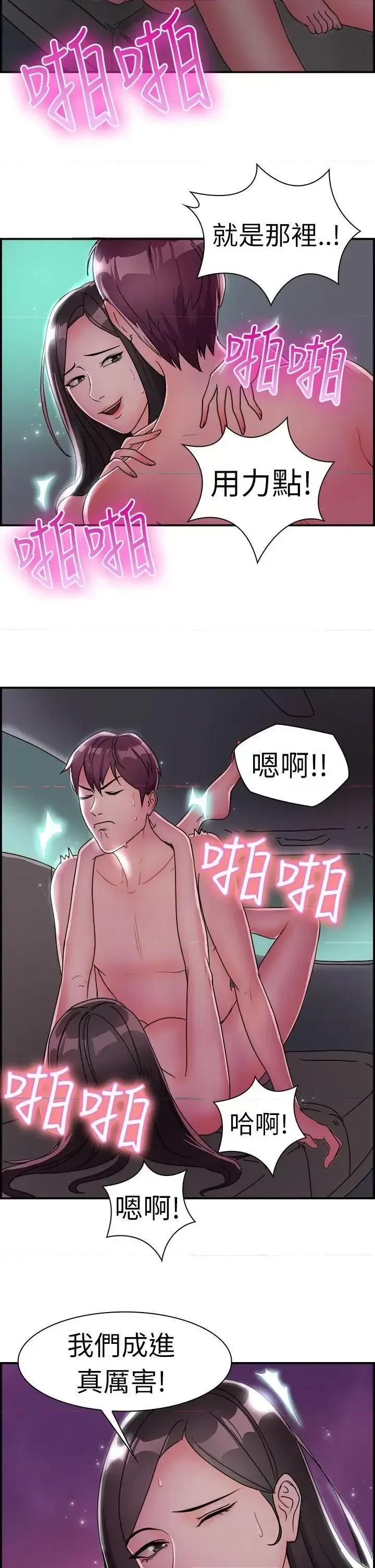前男友前女友 前男友前女友(完结)-第9话 幽会前女友(下) 第4页