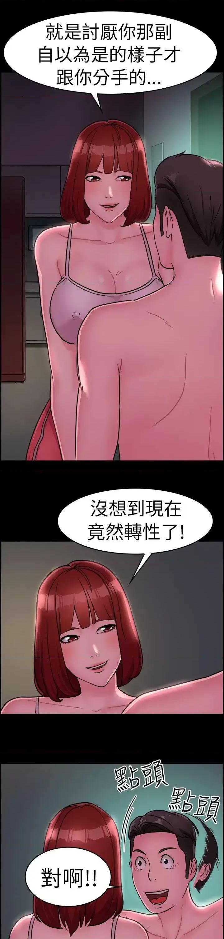 前男友前女友 前男友前女友(完结)-第11话 醉爱前女友家(中) 第11页