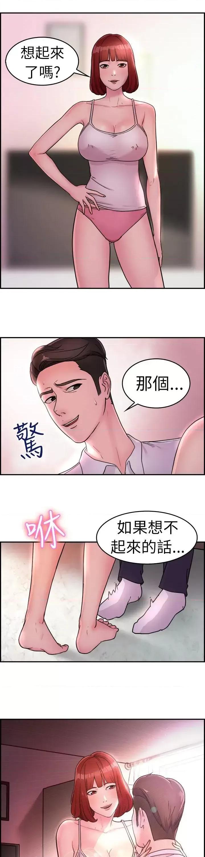 前男友前女友 前男友前女友(完结)-第11话 醉爱前女友家(中) 第21页
