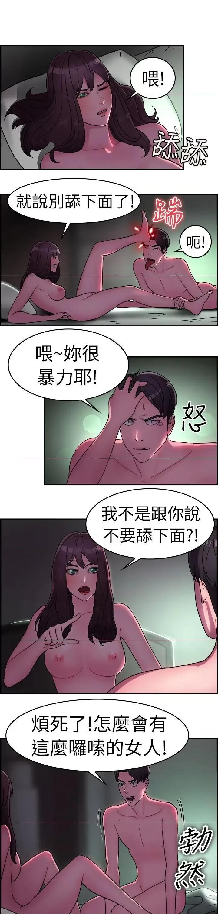 前男友前女友 前男友前女友(完结)-第13话 前女友的SNS(上) 第2页