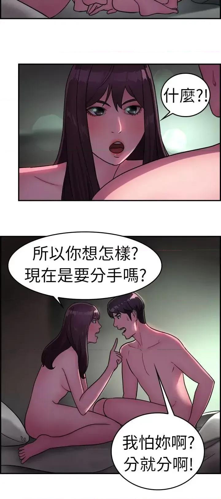 前男友前女友 前男友前女友(完结)-第13话 前女友的SNS(上) 第3页