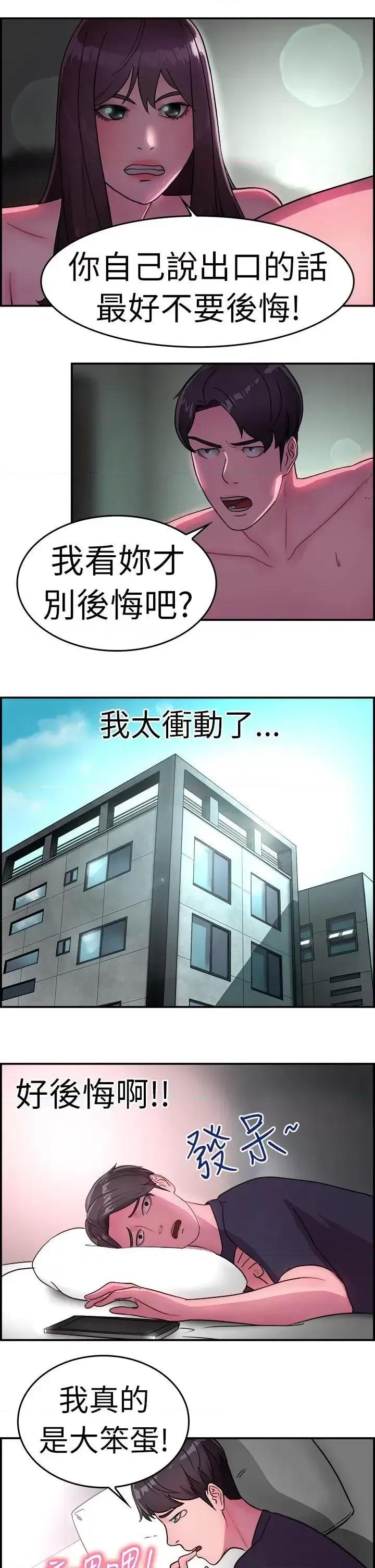 前男友前女友 前男友前女友(完结)-第13话 前女友的SNS(上) 第4页