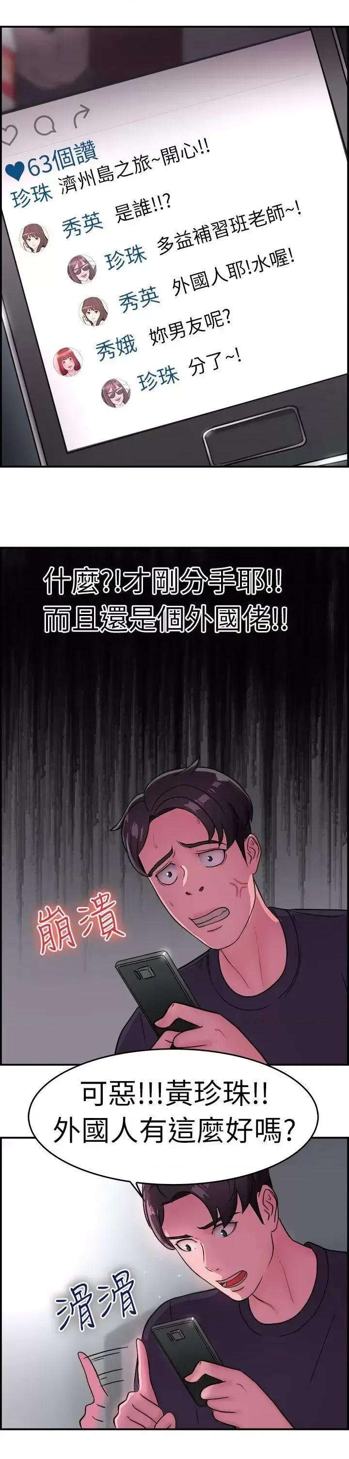 前男友前女友 前男友前女友(完结)-第13话 前女友的SNS(上) 第6页
