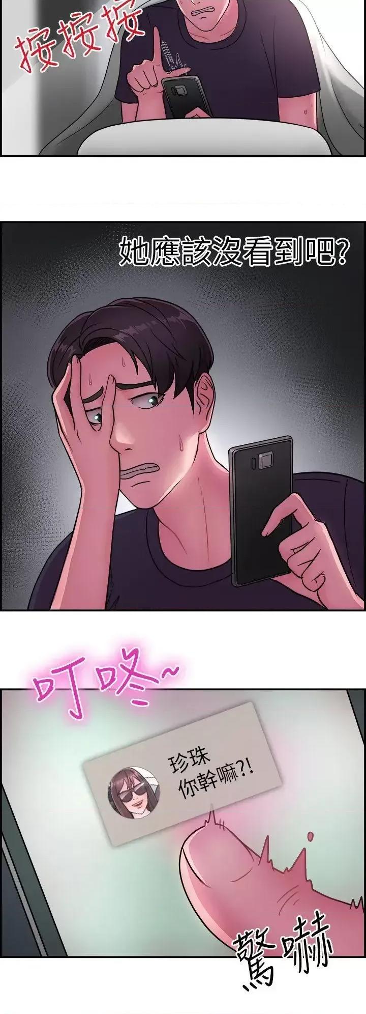 前男友前女友 前男友前女友(完结)-第13话 前女友的SNS(上) 第9页
