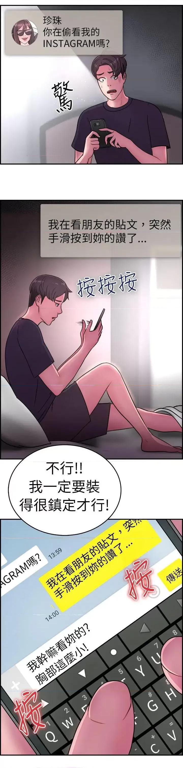 前男友前女友 前男友前女友(完结)-第13话 前女友的SNS(上) 第10页