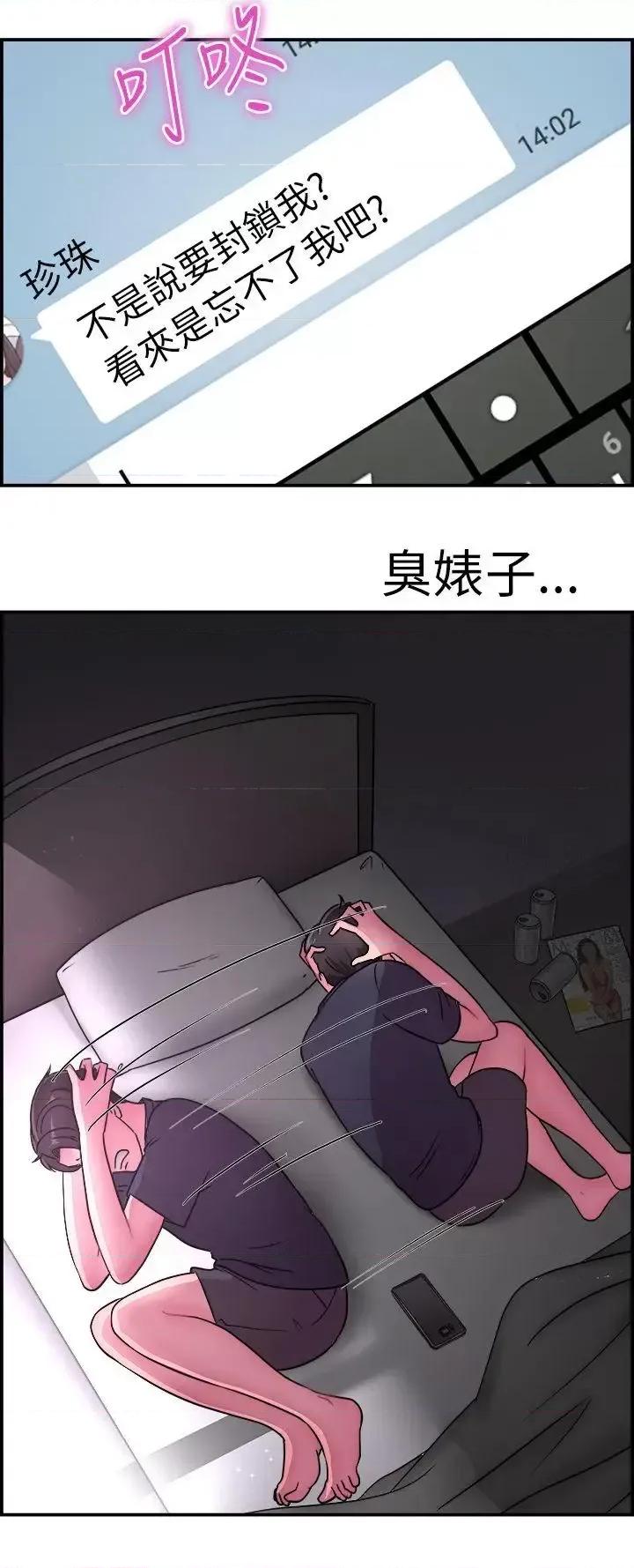 前男友前女友 前男友前女友(完结)-第13话 前女友的SNS(上) 第11页