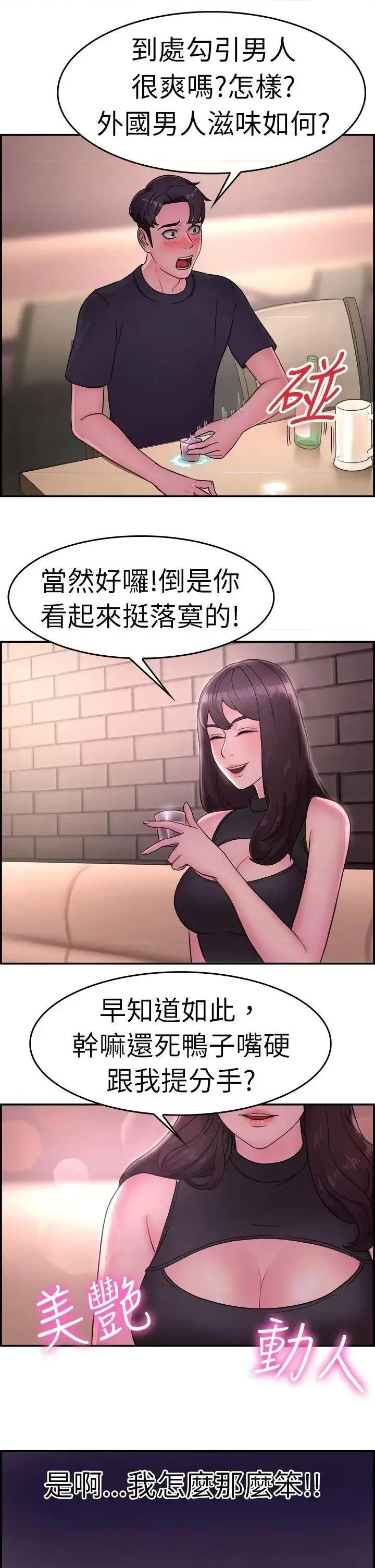 前男友前女友 前男友前女友(完结)-第13话 前女友的SNS(上) 第15页