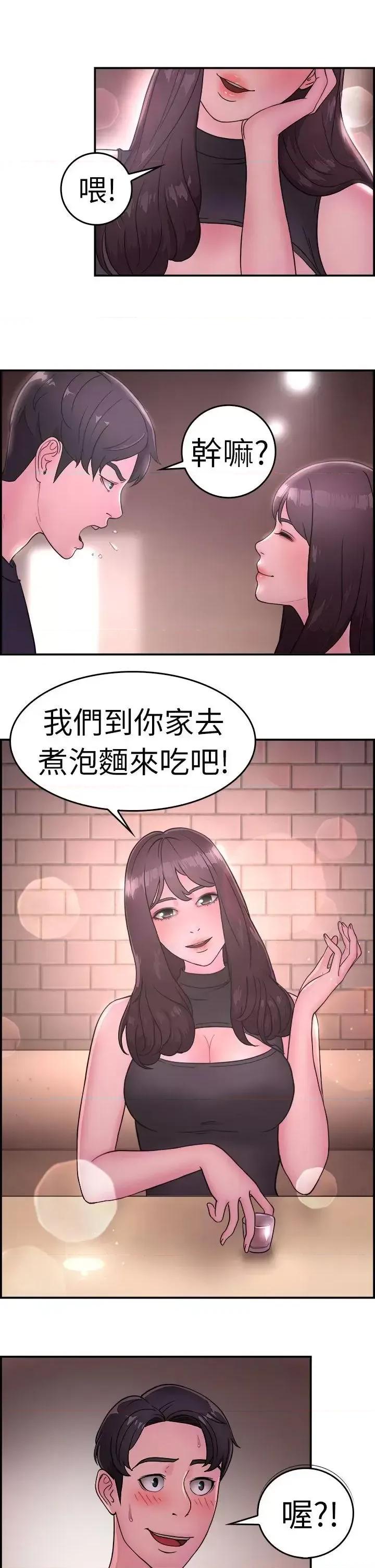 前男友前女友 前男友前女友(完结)-第13话 前女友的SNS(上) 第17页