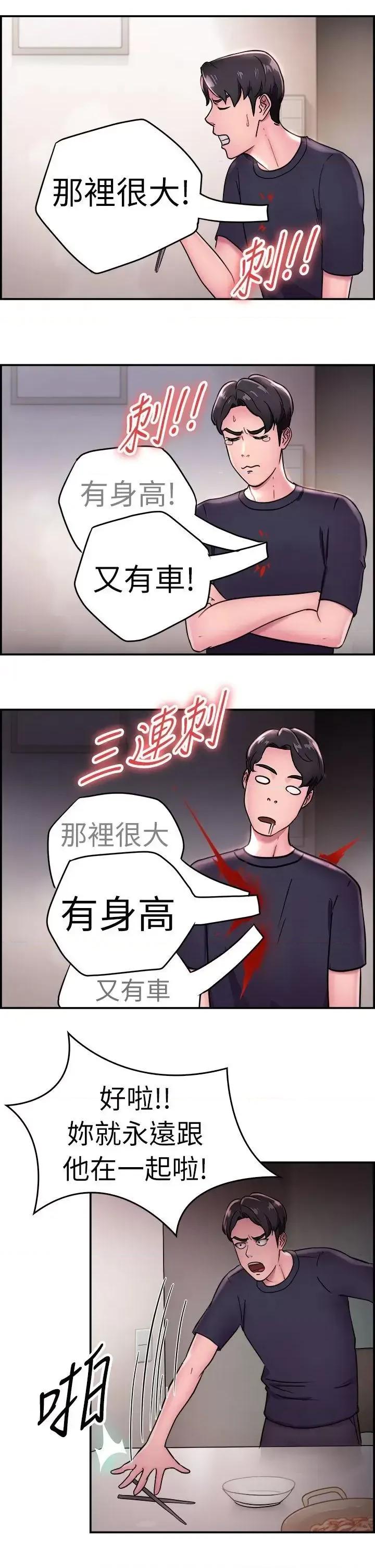 前男友前女友 前男友前女友(完结)-第14话 前女友的SNS(中) 第4页