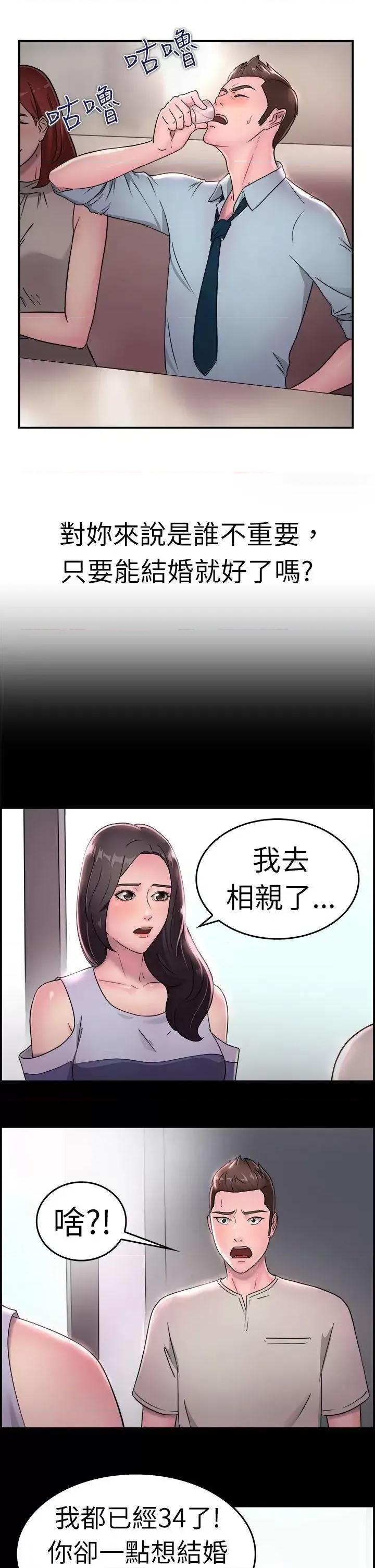 前男友前女友 前男友前女友(完结)-第16话 前女友结婚前夕(上) 第4页