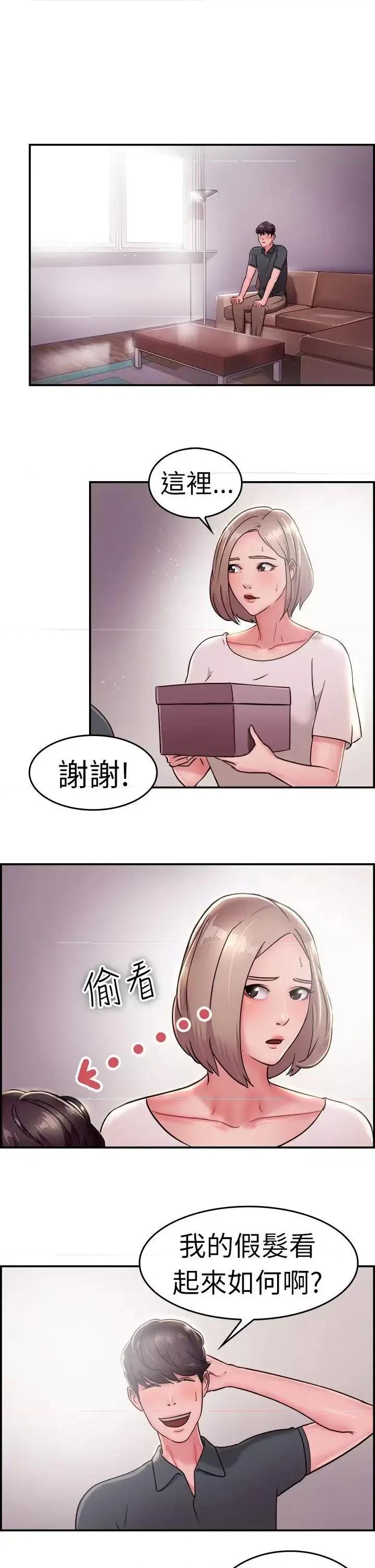 前男友前女友 前男友前女友(完结)-第19话 秃头前男友(上) 第10页