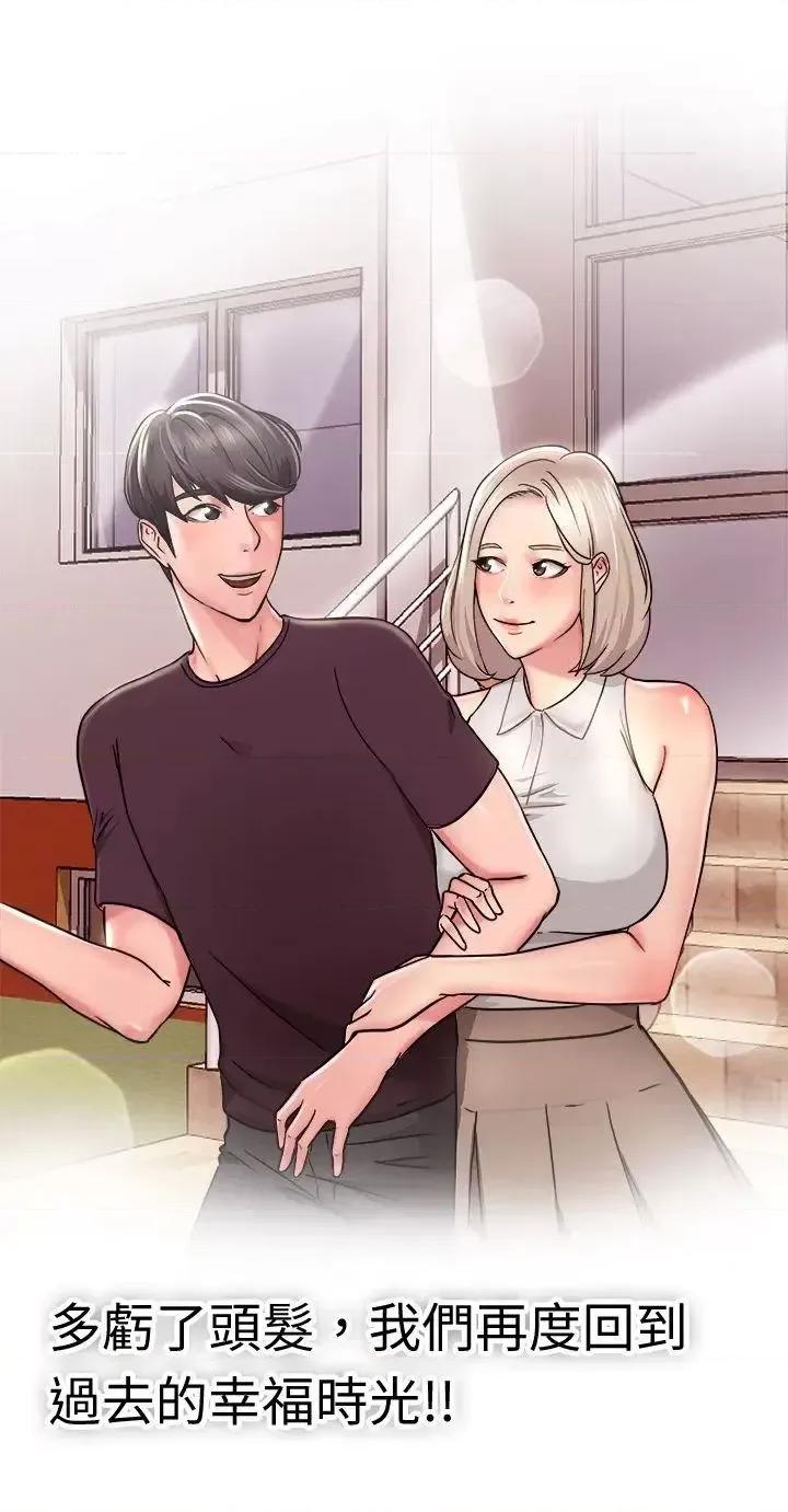 前男友前女友 前男友前女友(完结)-第21话 秃头前男友(下) 第20页