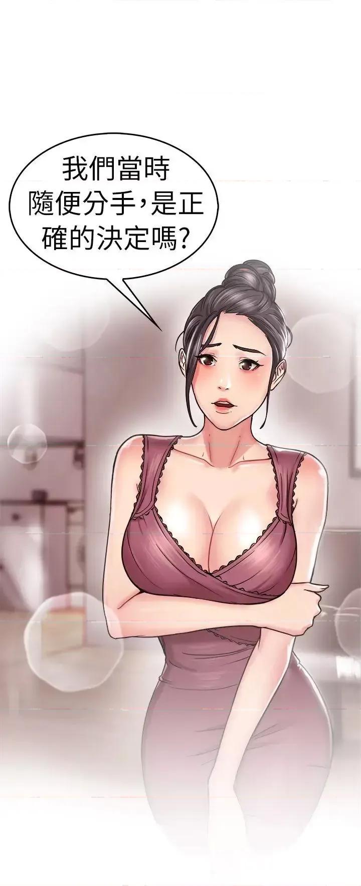 前男友前女友 前男友前女友(完结)-第23话 偶遇已婚前女友(中) 第2页