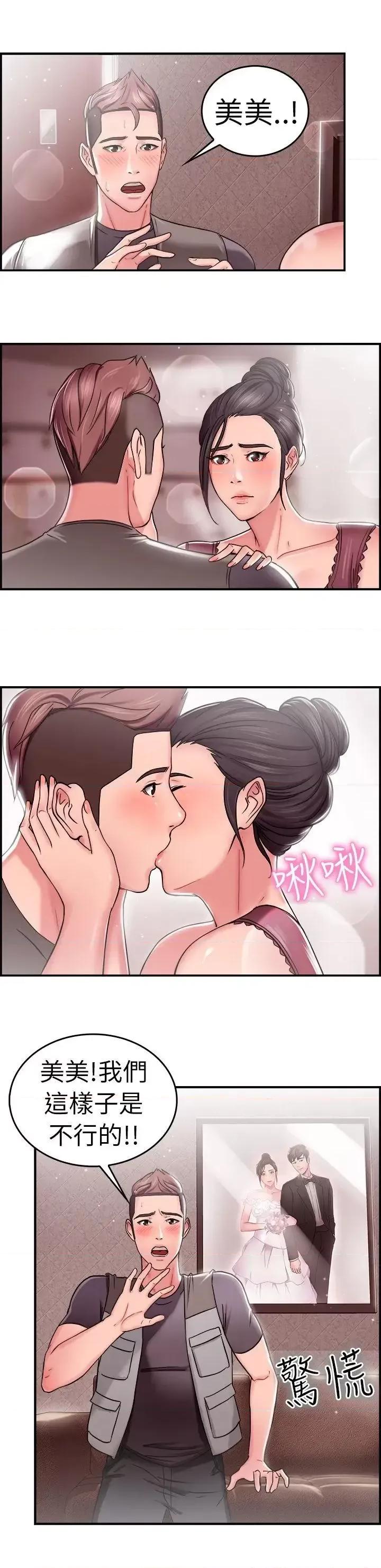 前男友前女友 前男友前女友(完结)-第23话 偶遇已婚前女友(中) 第3页