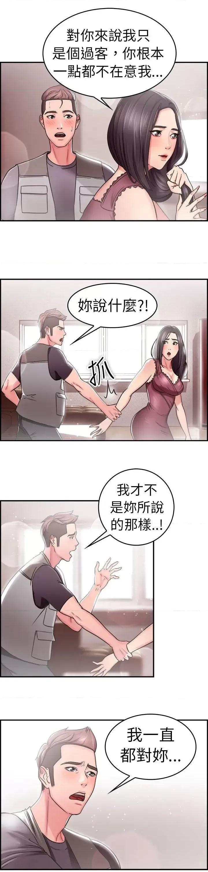 前男友前女友 前男友前女友(完结)-第23话 偶遇已婚前女友(中) 第5页